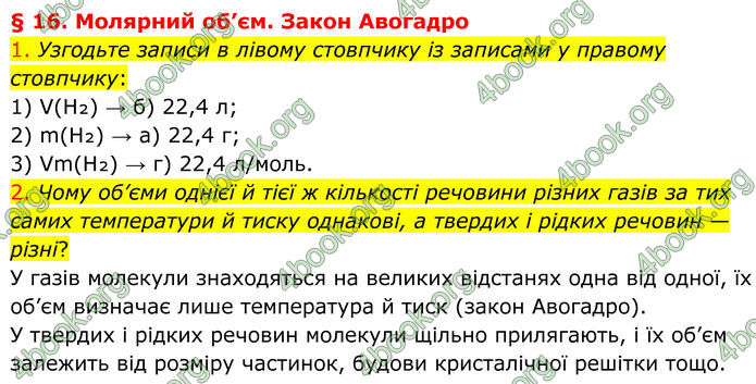 ГДЗ Хімія 8 клас Попель (2025)