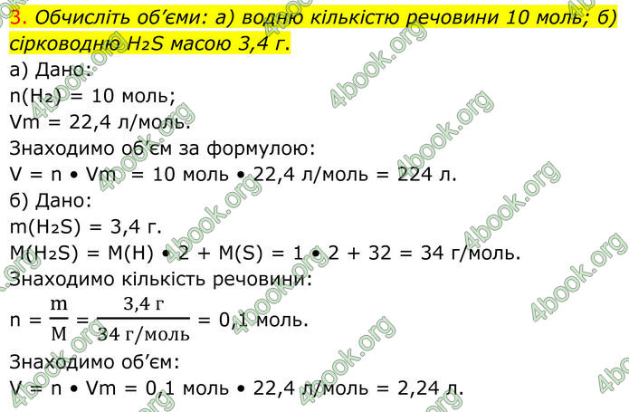 ГДЗ Хімія 8 клас Попель (2025)