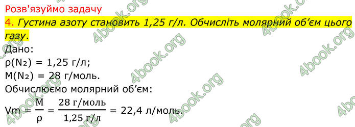 ГДЗ Хімія 8 клас Попель (2025)