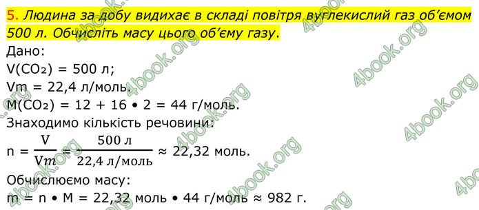 ГДЗ Хімія 8 клас Попель (2025)