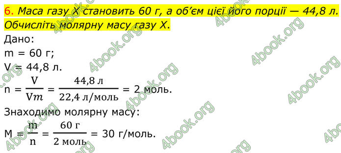 ГДЗ Хімія 8 клас Попель (2025)