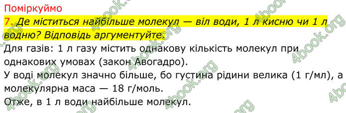 ГДЗ Хімія 8 клас Попель (2025)