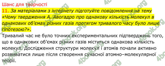 ГДЗ Хімія 8 клас Попель (2025)