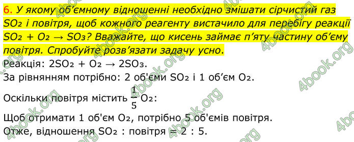 ГДЗ Хімія 8 клас Попель (2025)