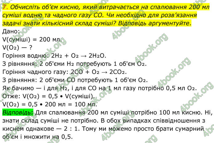 ГДЗ Хімія 8 клас Попель (2025)