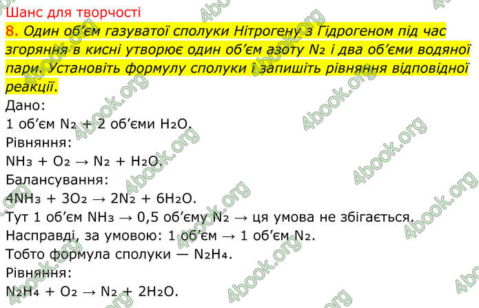 ГДЗ Хімія 8 клас Попель (2025)