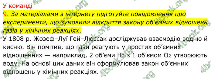 ГДЗ Хімія 8 клас Попель (2025)