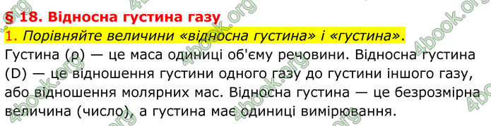 ГДЗ Хімія 8 клас Попель (2025)