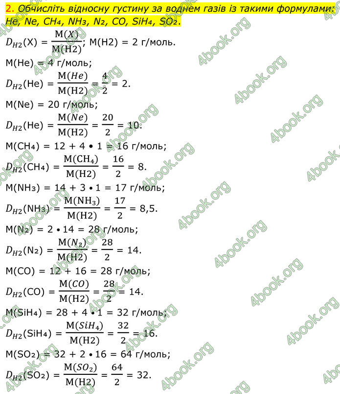 ГДЗ Хімія 8 клас Попель (2025)
