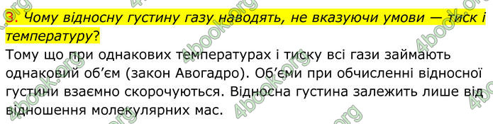 ГДЗ Хімія 8 клас Попель (2025)