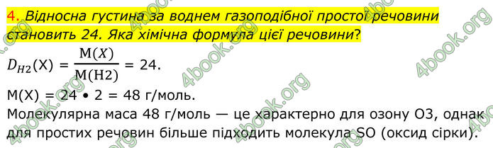 ГДЗ Хімія 8 клас Попель (2025)