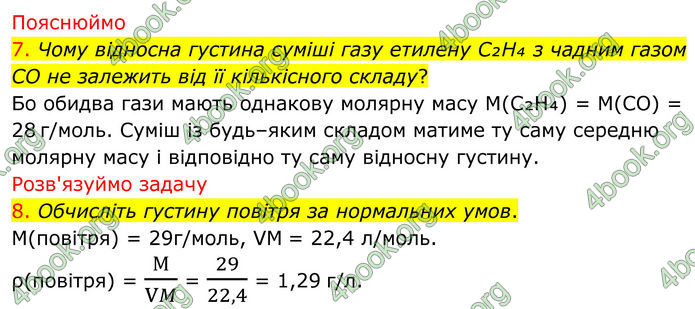 ГДЗ Хімія 8 клас Попель (2025)