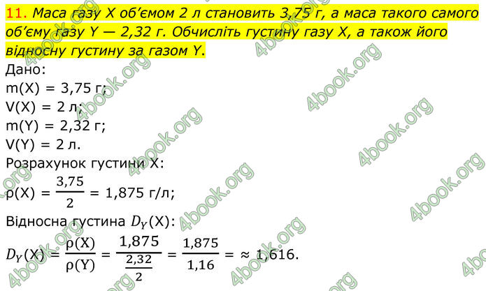 ГДЗ Хімія 8 клас Попель (2025)