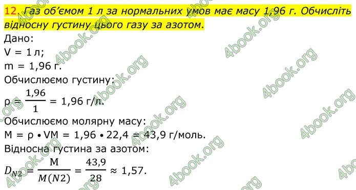 ГДЗ Хімія 8 клас Попель (2025)