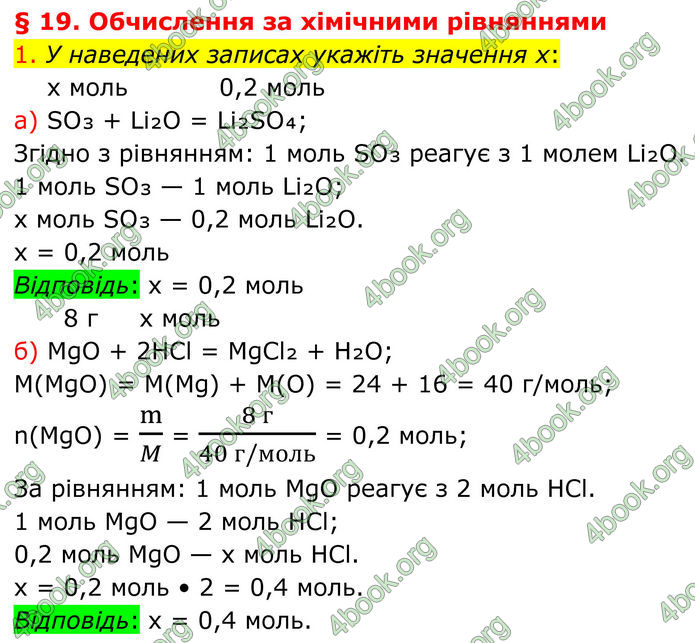 ГДЗ Хімія 8 клас Попель (2025)