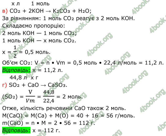 ГДЗ Хімія 8 клас Попель (2025)