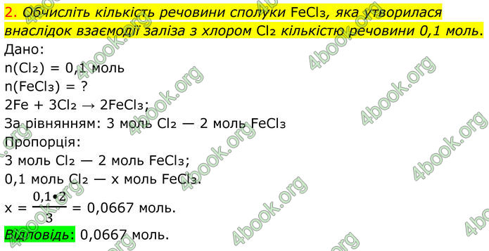 ГДЗ Хімія 8 клас Попель (2025)