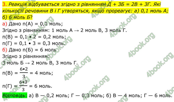 ГДЗ Хімія 8 клас Попель (2025)