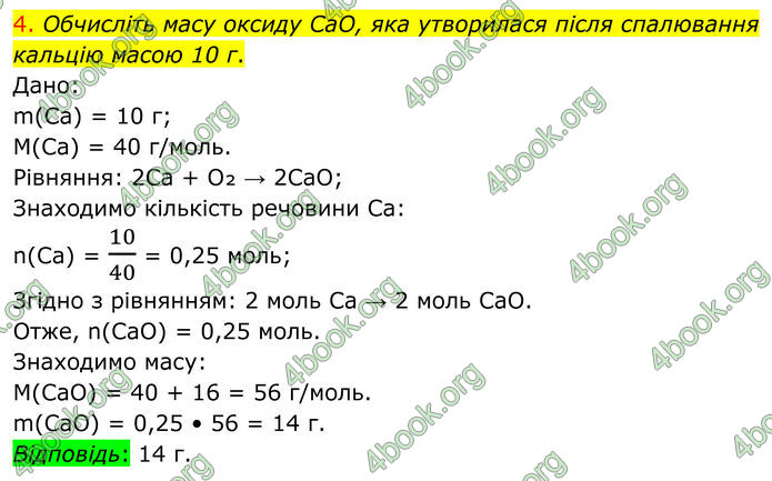 ГДЗ Хімія 8 клас Попель (2025)