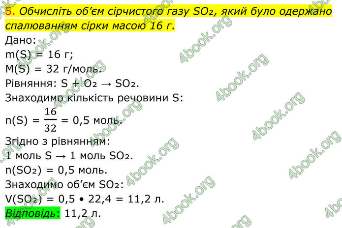 ГДЗ Хімія 8 клас Попель (2025)