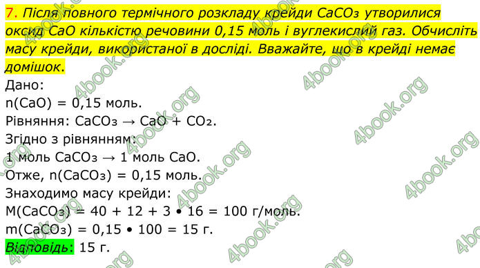 ГДЗ Хімія 8 клас Попель (2025)