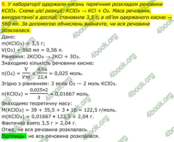 ГДЗ Хімія 8 клас Попель (2025)