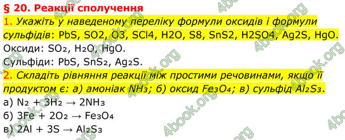 ГДЗ Хімія 8 клас Попель (2025)