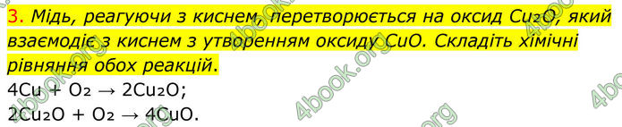 ГДЗ Хімія 8 клас Попель (2025)