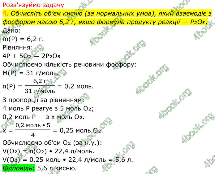 ГДЗ Хімія 8 клас Попель (2025)