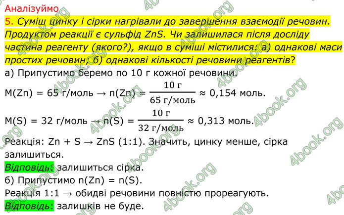 ГДЗ Хімія 8 клас Попель (2025)