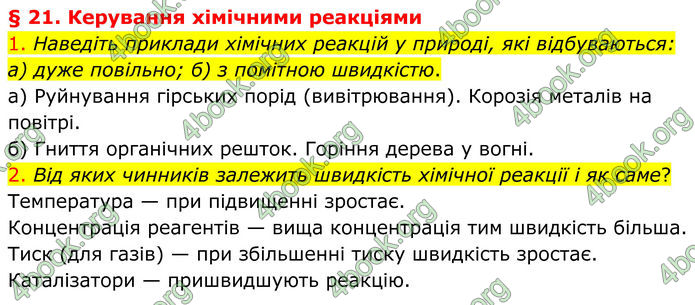 ГДЗ Хімія 8 клас Попель (2025)