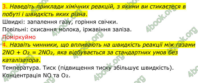 ГДЗ Хімія 8 клас Попель (2025)