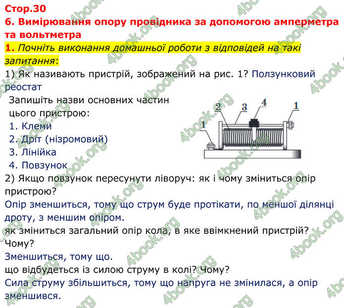 ГДЗ Зошит Фізика 8 клас Божинова (2025)
