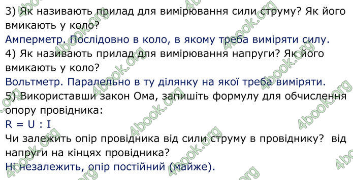 ГДЗ Зошит Фізика 8 клас Божинова (2025)