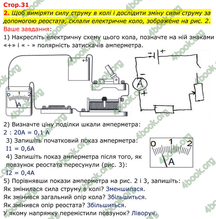 ГДЗ Зошит Фізика 8 клас Божинова (2025) ГДЗ Зошит Фізика 8 клас Божинова (2025)