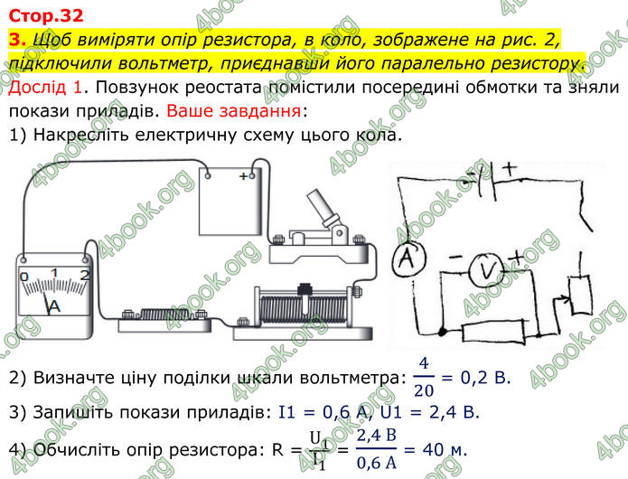 ГДЗ Зошит Фізика 8 клас Божинова (2025)