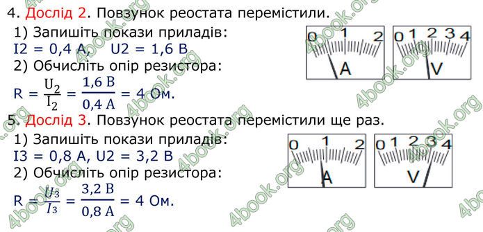 ГДЗ Зошит Фізика 8 клас Божинова (2025)