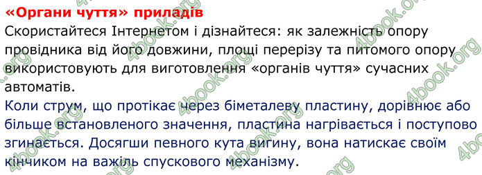 ГДЗ Зошит Фізика 8 клас Божинова (2025)