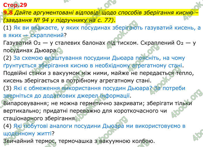 ГДЗ Зошит Хімія 8 клас Григорович (2025) ГДЗ Зошит Хімія 8 клас Григорович (2025)