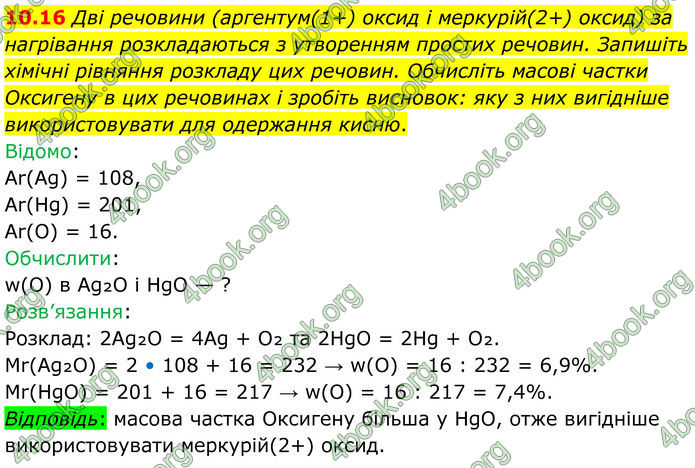ГДЗ Зошит Хімія 8 клас Григорович (2025) ГДЗ Зошит Хімія 8 клас Григорович (2025)