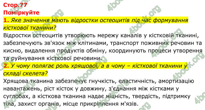 ГДЗ Біологія 8 клас Балан (2025)