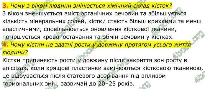 ГДЗ Біологія 8 клас Балан (2025)