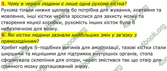 ГДЗ Біологія 8 клас Балан (2025)