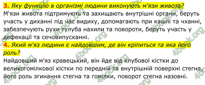 ГДЗ Біологія 8 клас Балан (2025)