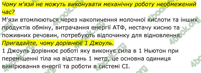 ГДЗ Біологія 8 клас Балан (2025)