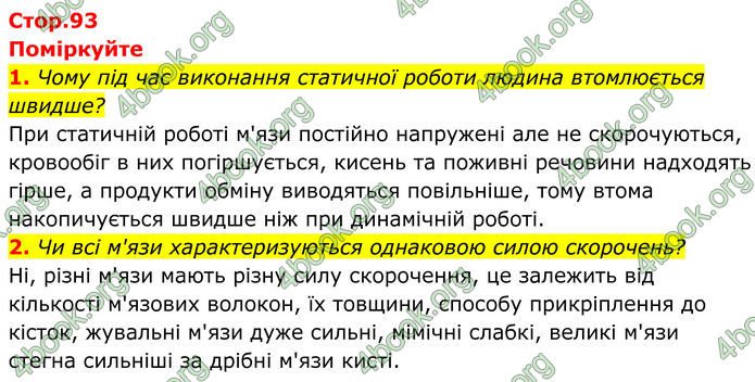 ГДЗ Біологія 8 клас Балан (2025)