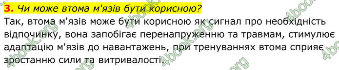 ГДЗ Біологія 8 клас Балан (2025)