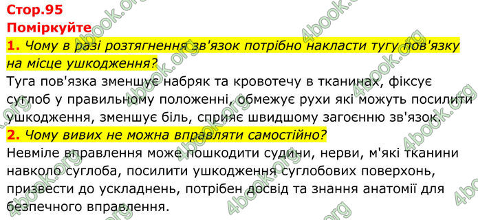 ГДЗ Біологія 8 клас Балан (2025)