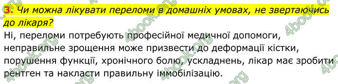 ГДЗ Біологія 8 клас Балан (2025)