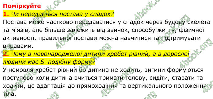 ГДЗ Біологія 8 клас Балан (2025)